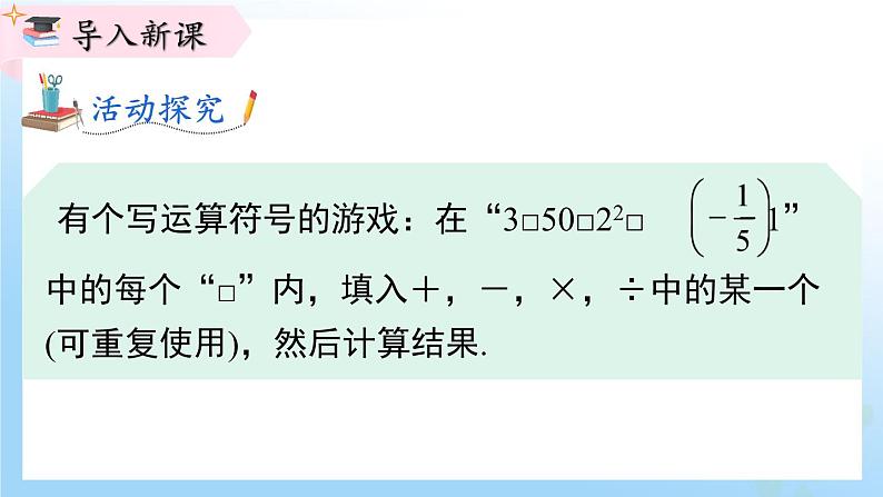 华东师大版(2024)七年级数学上册1.12 有理数的混合运算 同步课件第3页