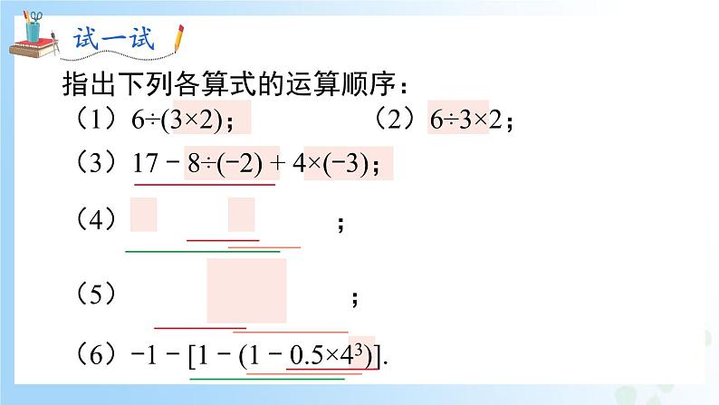 华东师大版(2024)七年级数学上册1.12 有理数的混合运算 同步课件第7页