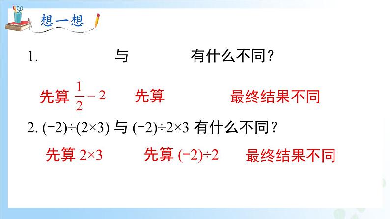 华东师大版(2024)七年级数学上册1.12 有理数的混合运算 同步课件第8页