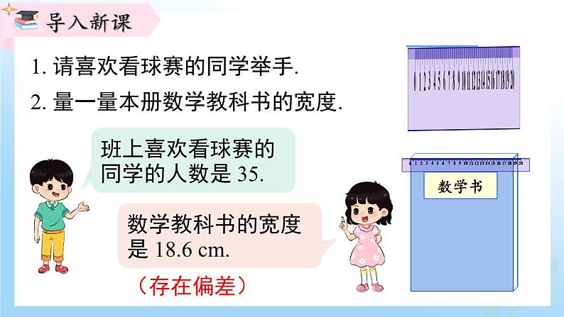 华东师大版(2024)七年级数学上册1.13 近似数 同步课件03