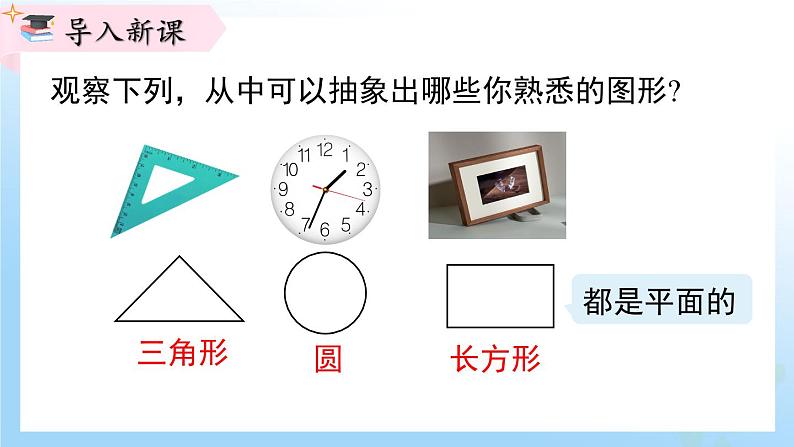 华东师大版(2024)七年级数学上册3.1 生活中的立体图形 同步课件03