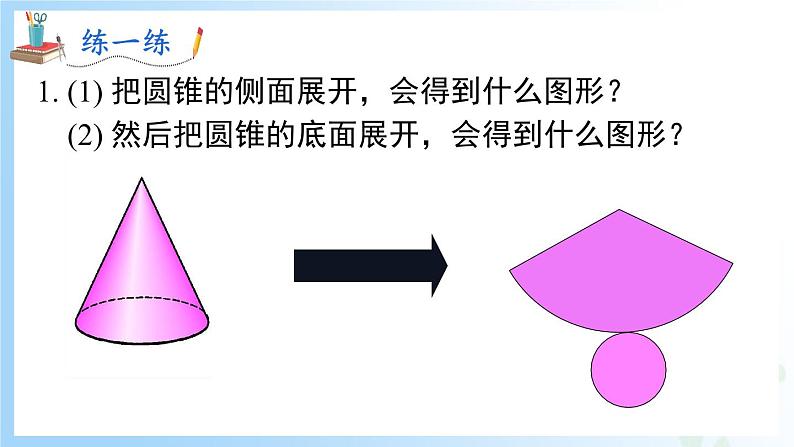 华东师大版(2024)七年级数学上册3.3 立体图形的表面展开图 同步课件06