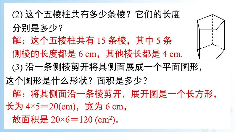 华东师大版(2024)七年级数学上册3.3 立体图形的表面展开图 同步课件08