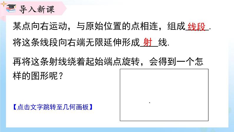 华东师大版(2024)七年级数学上册3.6.1 角 同步课件第3页