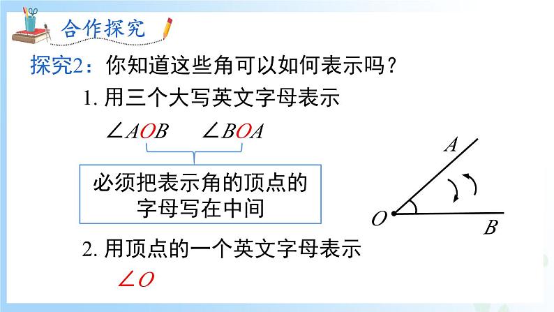 华东师大版(2024)七年级数学上册3.6.1 角 同步课件第7页