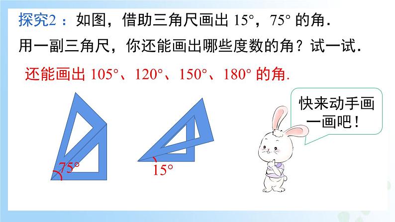 华东师大版(2024)七年级数学上册3.6.2 角的比较和运算 同步课件第8页