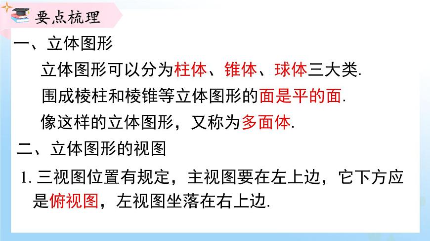 華東師大版(2024)七年級數(shù)學(xué)上冊第三章 復(fù)習(xí)與小結(jié) 同步課件第3頁