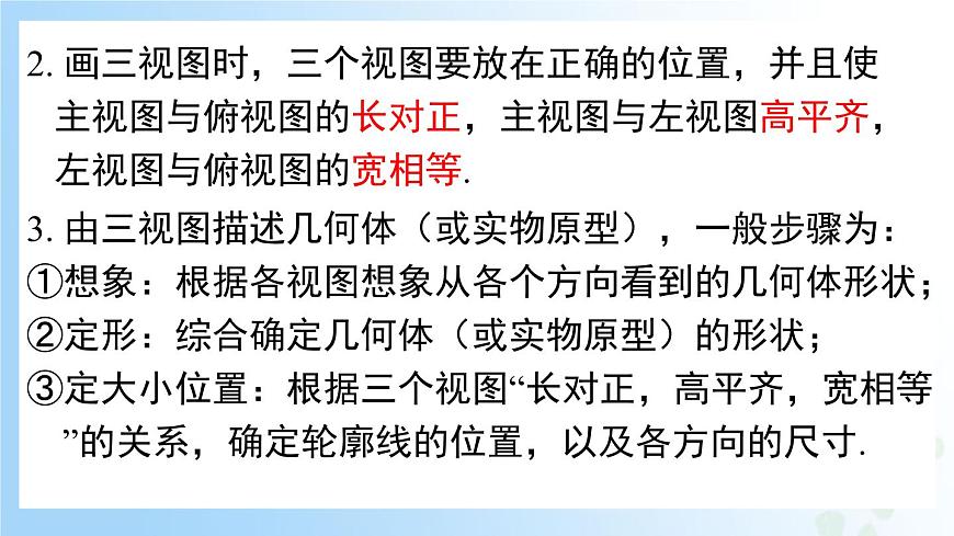 華東師大版(2024)七年級數(shù)學(xué)上冊第三章 復(fù)習(xí)與小結(jié) 同步課件第4頁