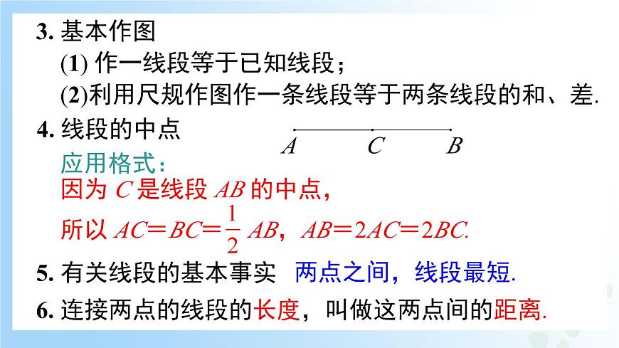 華東師大版(2024)七年級數(shù)學(xué)上冊第三章 復(fù)習(xí)與小結(jié) 同步課件第7頁