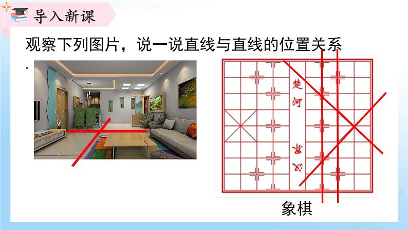 华东师大版(2024)七年级数学上册4.1.1 对顶角 同步课件第3页
