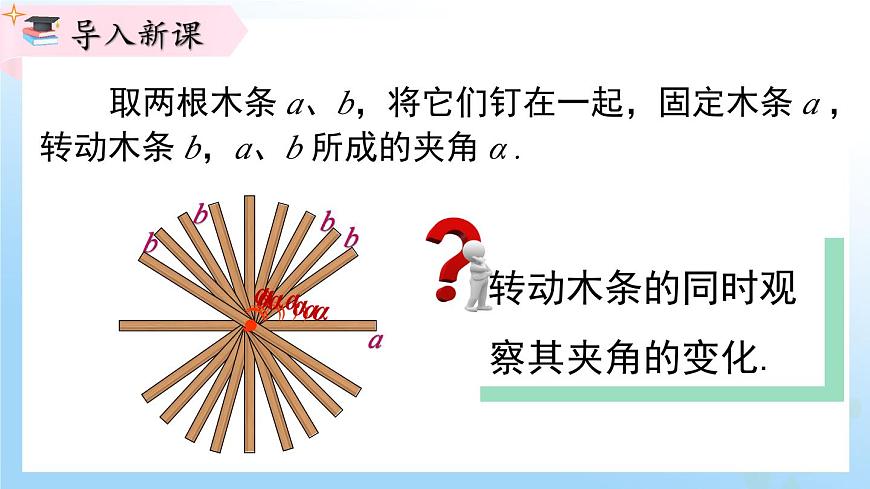 華東師大版(2024)七年級(jí)數(shù)學(xué)上冊(cè)4.1.2 垂線 同步課件第3頁