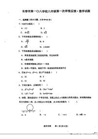 吉林省长春市第一〇八学校2024-2025学年八年级上学期第一次月考数学试题