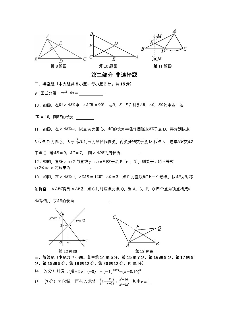 +广东省深圳市罗湖区翠园东晓中学2024-2025学年九年级上学期开学考+数学+试题第3页