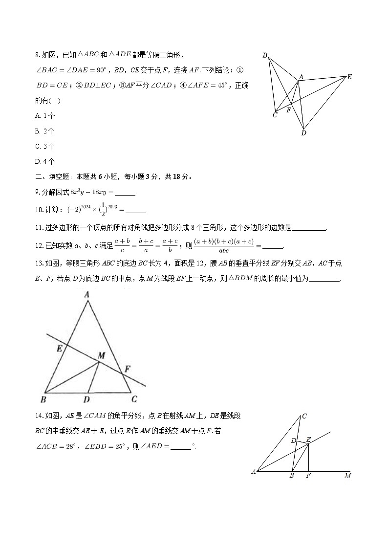 2023-2024学年下学期四川省自贡第二十八中学八年级入学数学试卷第2页