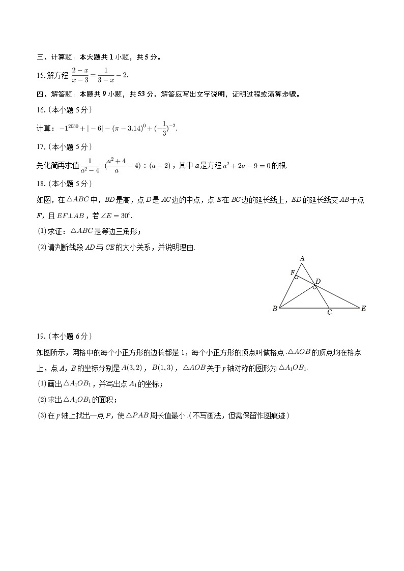 2023-2024学年下学期四川省自贡第二十八中学八年级入学数学试卷第3页