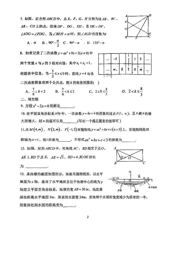 北京市首都师范大学附属中学2024_2025学年上学期九年级数学开学测试第2页