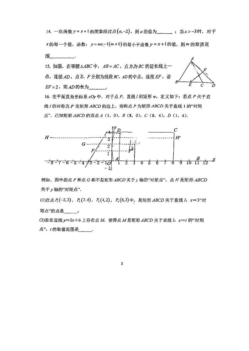 北京市首都师范大学附属中学2024_2025学年上学期九年级数学开学测试第3页