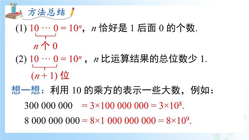 华东师大版(2024)七年级数学上册1.11.2 科学计数法 同步课件第6页
