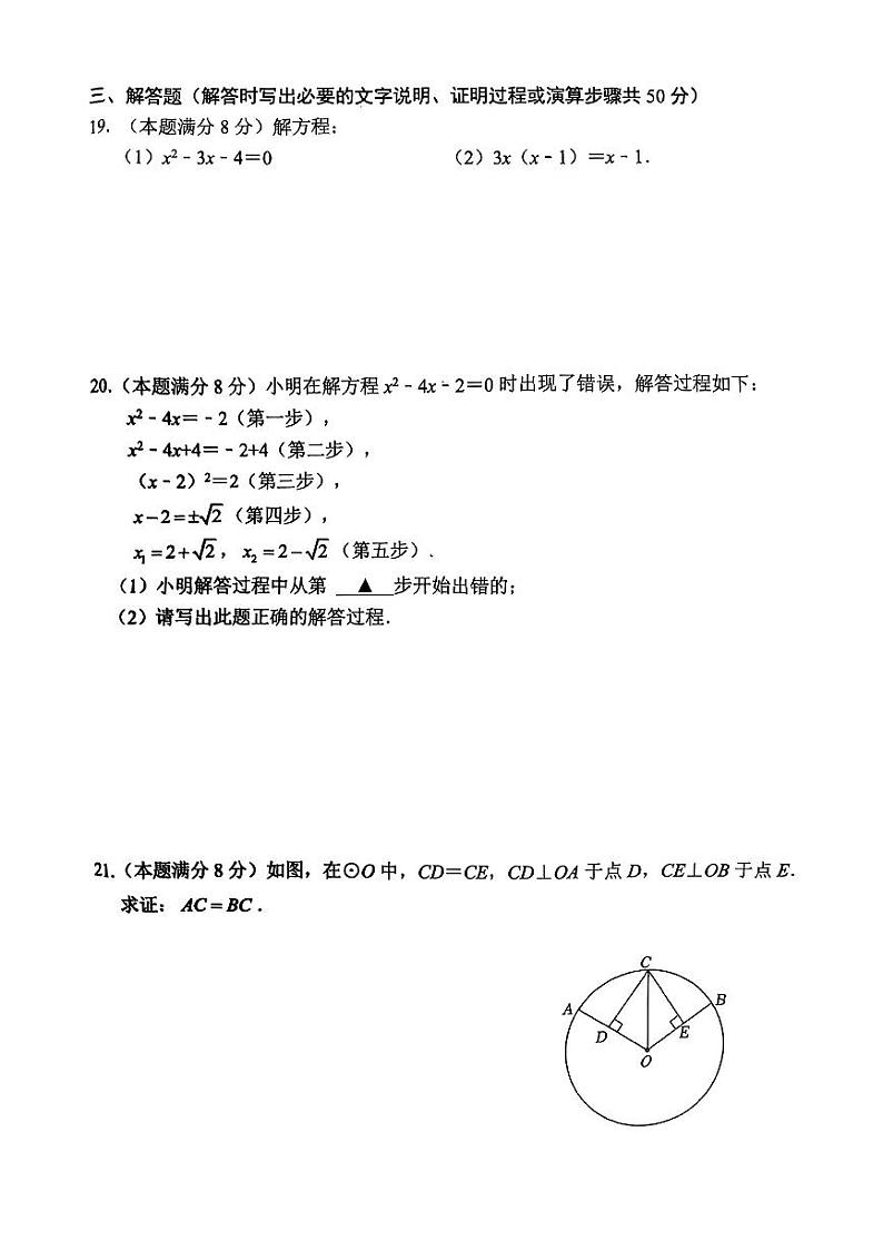 江苏省宿迁市沭阳县2024-2025学年九年级上学期第一次月考数学试卷第3页