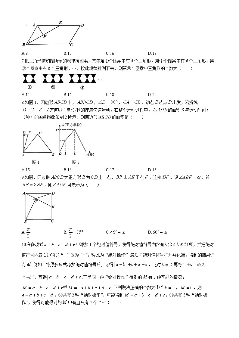 重庆市第一一〇中学校2024-2025学年2024--2025学年九年级上学期入学测试数学试题(无答案)第2页