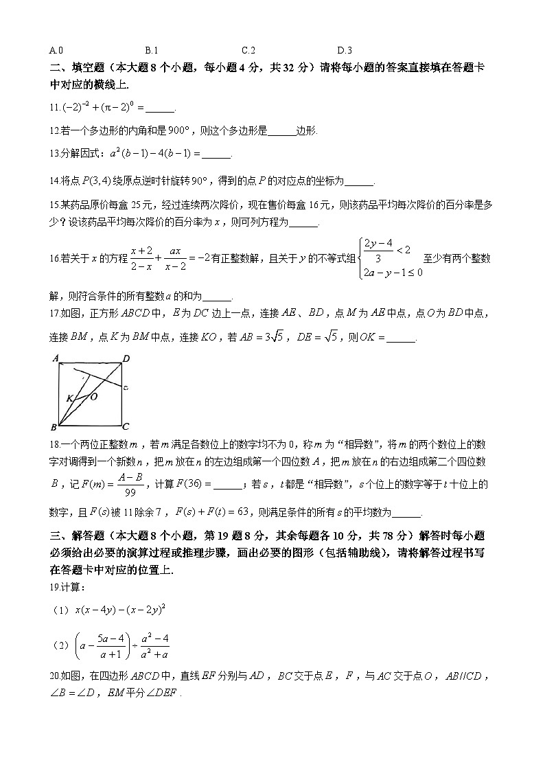重庆市第一一〇中学校2024-2025学年2024--2025学年九年级上学期入学测试数学试题(无答案)第3页