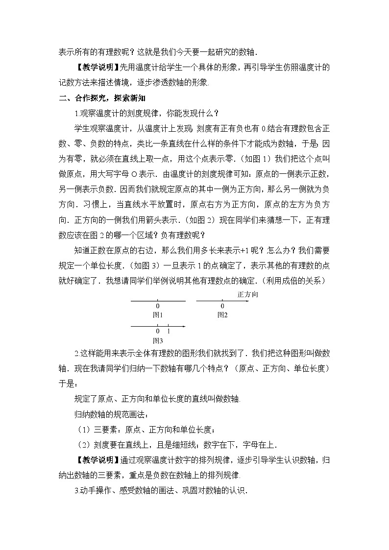 华东师大版(2024)七年级数学上册1.数轴 教案第2页