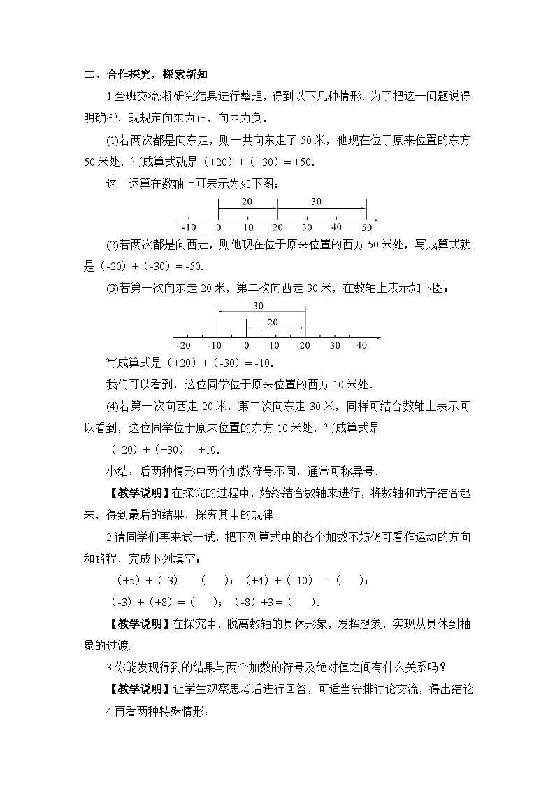 华东师大版(2024)七年级数学上册1.有理数的加法法则 教案第2页