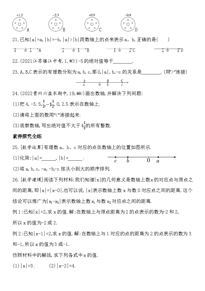 人教版初一七上数学练习1.2.4绝对值(含答案)03