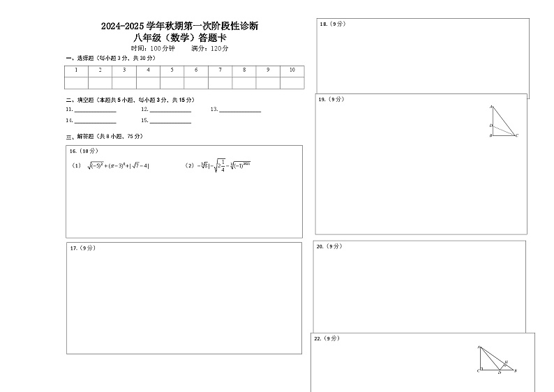 八年级数学答题卡第1页