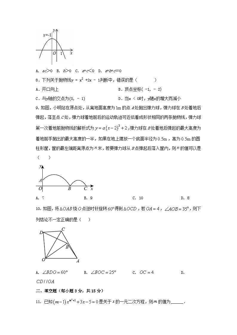 湖北省黄石市阳新县城区四校2024-2025学年上学期九年级第一次月考数学试卷第2页