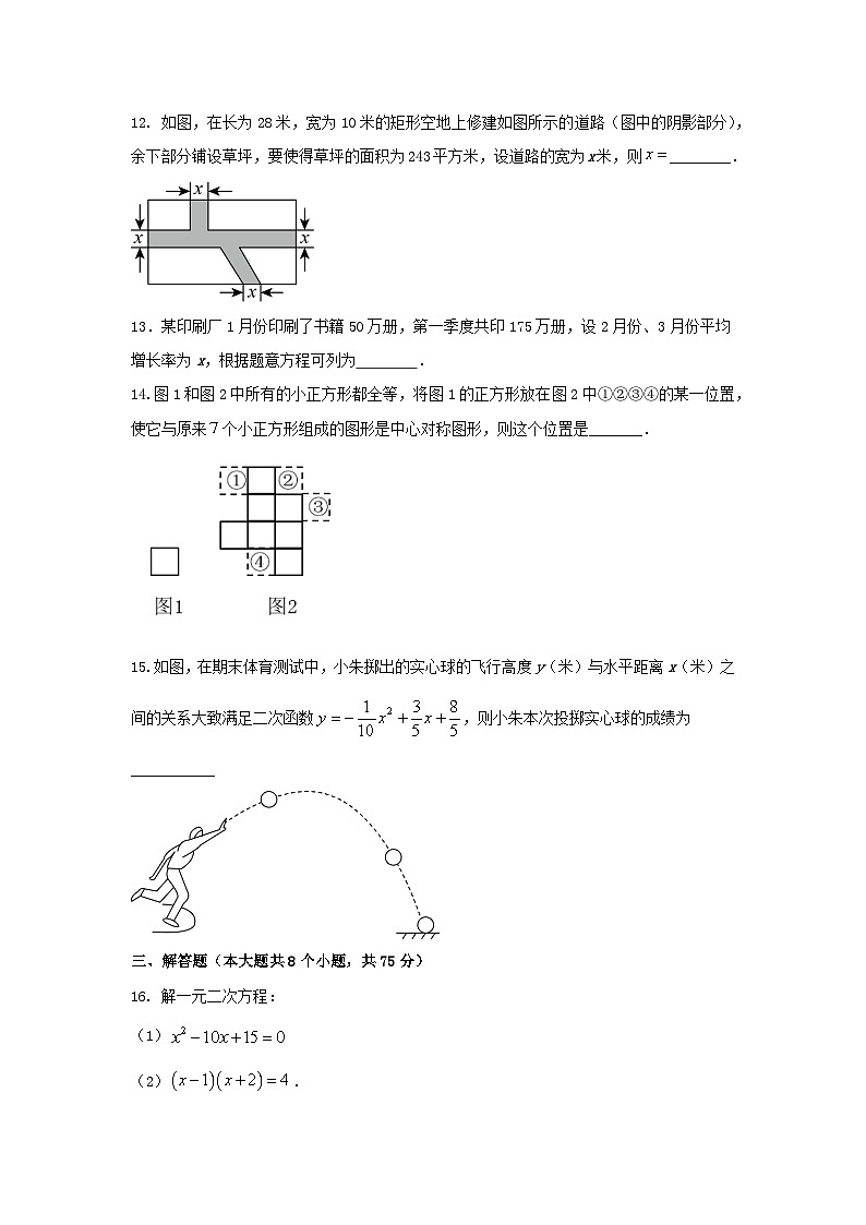 湖北省黄石市阳新县城区四校2024-2025学年上学期九年级第一次月考数学试卷第3页