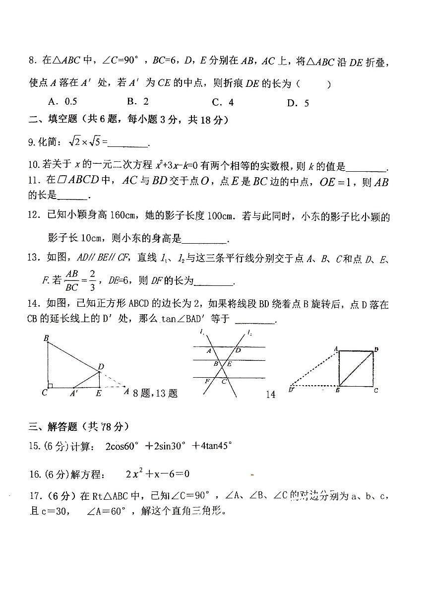 吉林省長春市綠園區(qū)長春市第八十九中學(xué)2024-2025學(xué)年九年級上學(xué)期9月月考數(shù)學(xué)試題第2頁