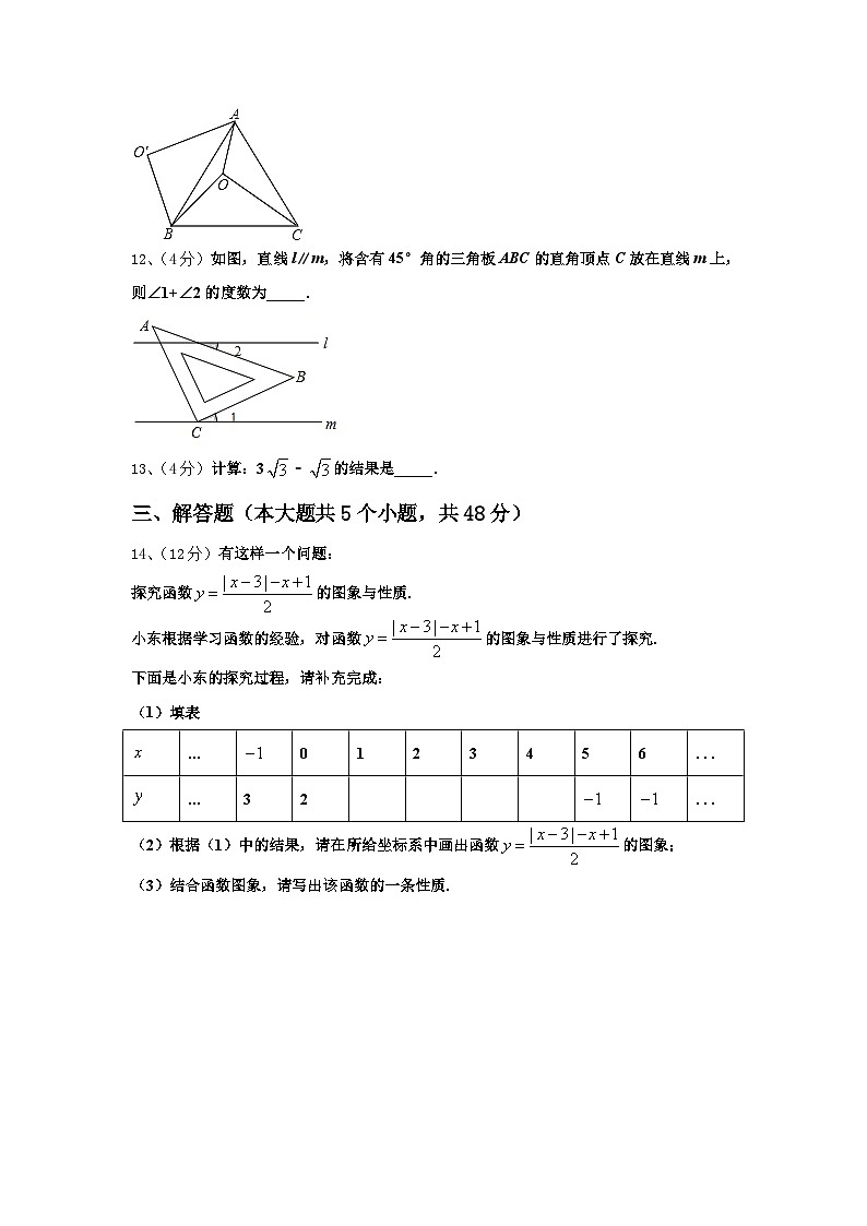 2024-2025学年山东省泰安市名校九年级数学第一学期开学综合测试试题【含答案】第3页