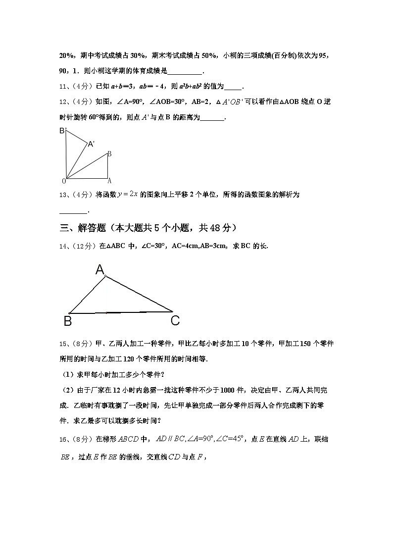 2024-2025学年山东省滕州市北辛中学九上数学开学联考模拟试题【含答案】第3页