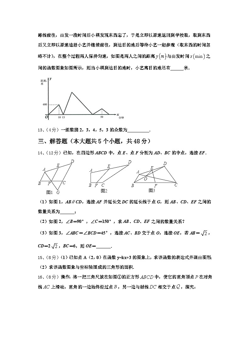 2024-2025学年山东省威海市荣成第十四中学九上数学开学质量跟踪监视模拟试题【含答案】第3页