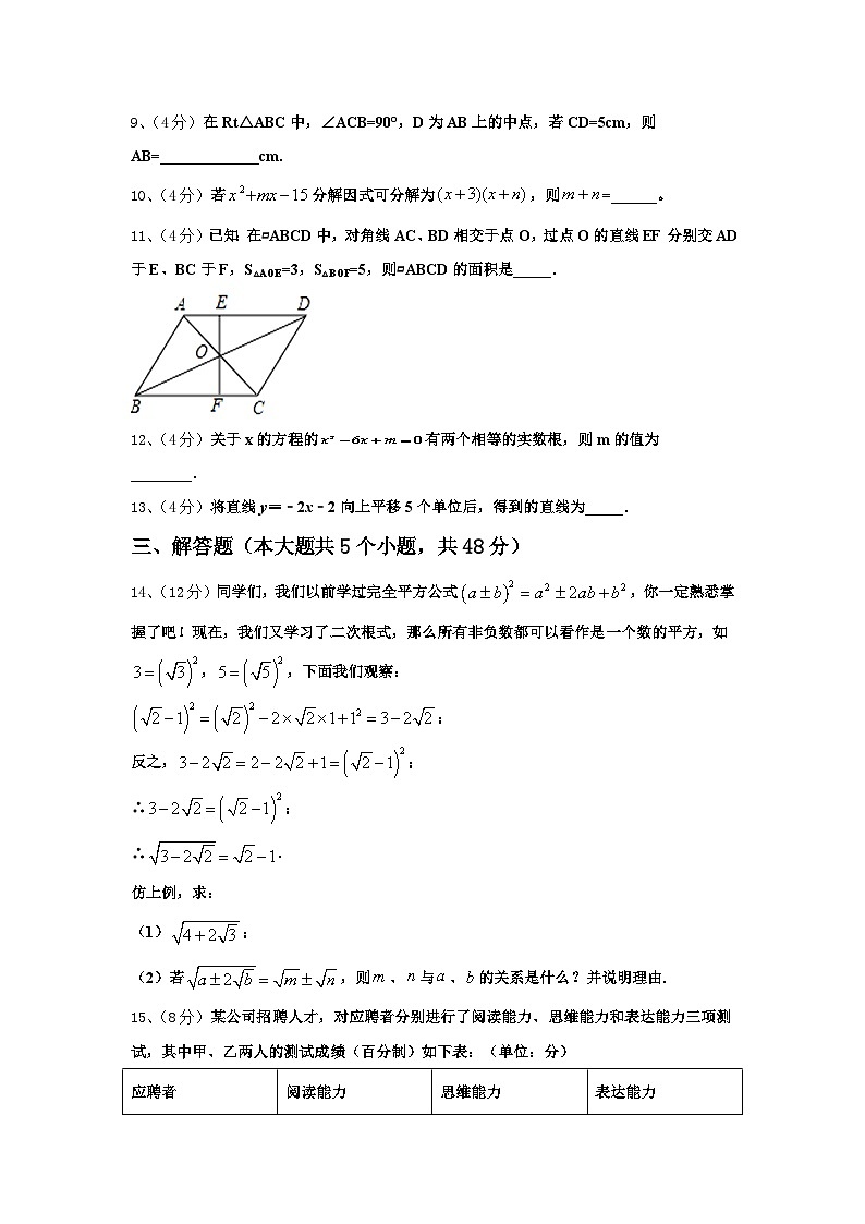 2024-2025学年山东省微山县数学九上开学质量检测模拟试题【含答案】03