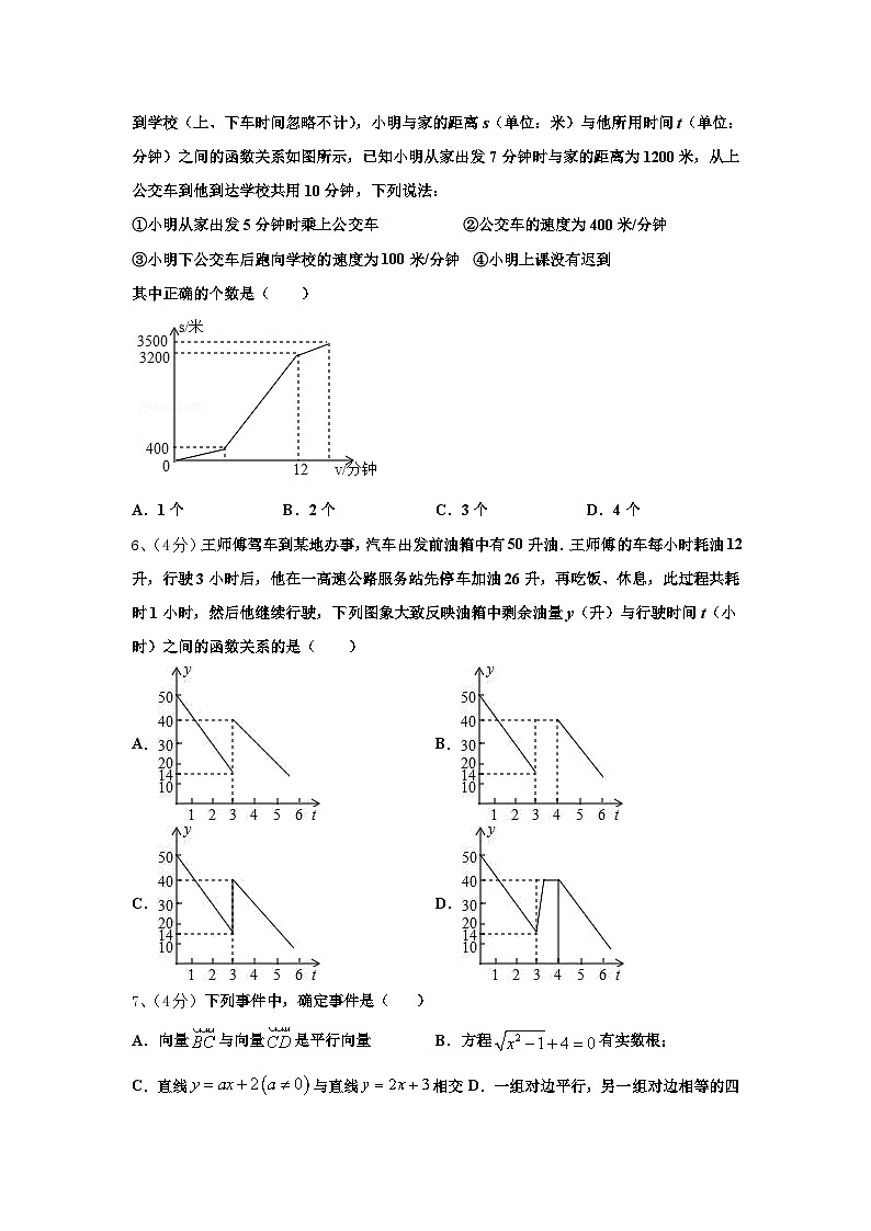 2024-2025学年山东省武城县联考数学九上开学统考模拟试题【含答案】02
