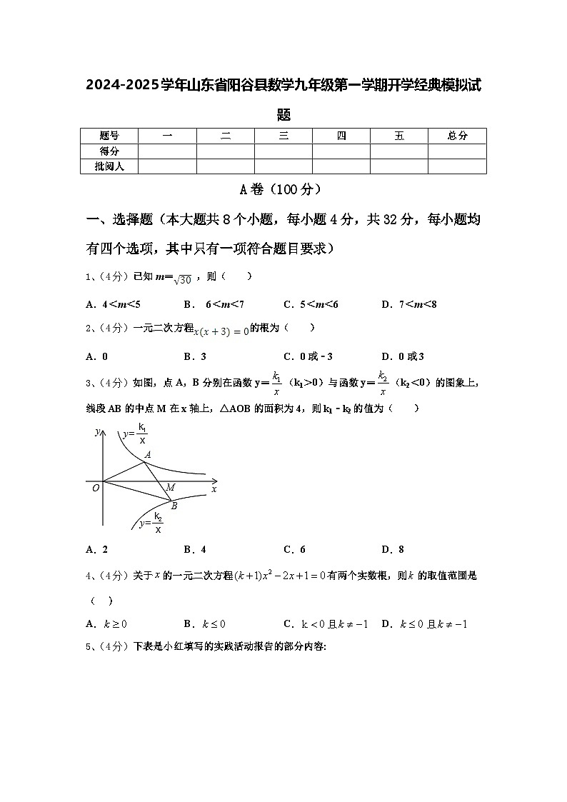 2024-2025学年山东省阳谷县数学九年级第一学期开学经典模拟试题【含答案】第1页