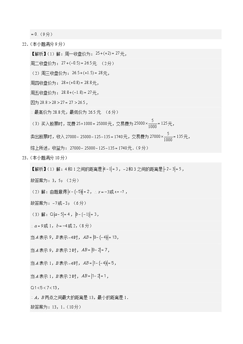 七年级数学第一次月考卷(参考答案)(冀教版2024)(1)第2页