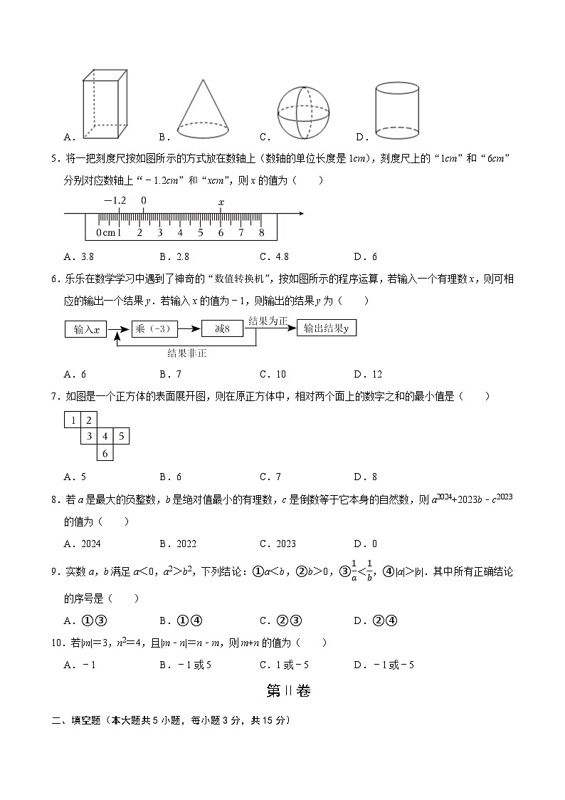 七年级数学第一次月考卷02(考试版A4)第2页