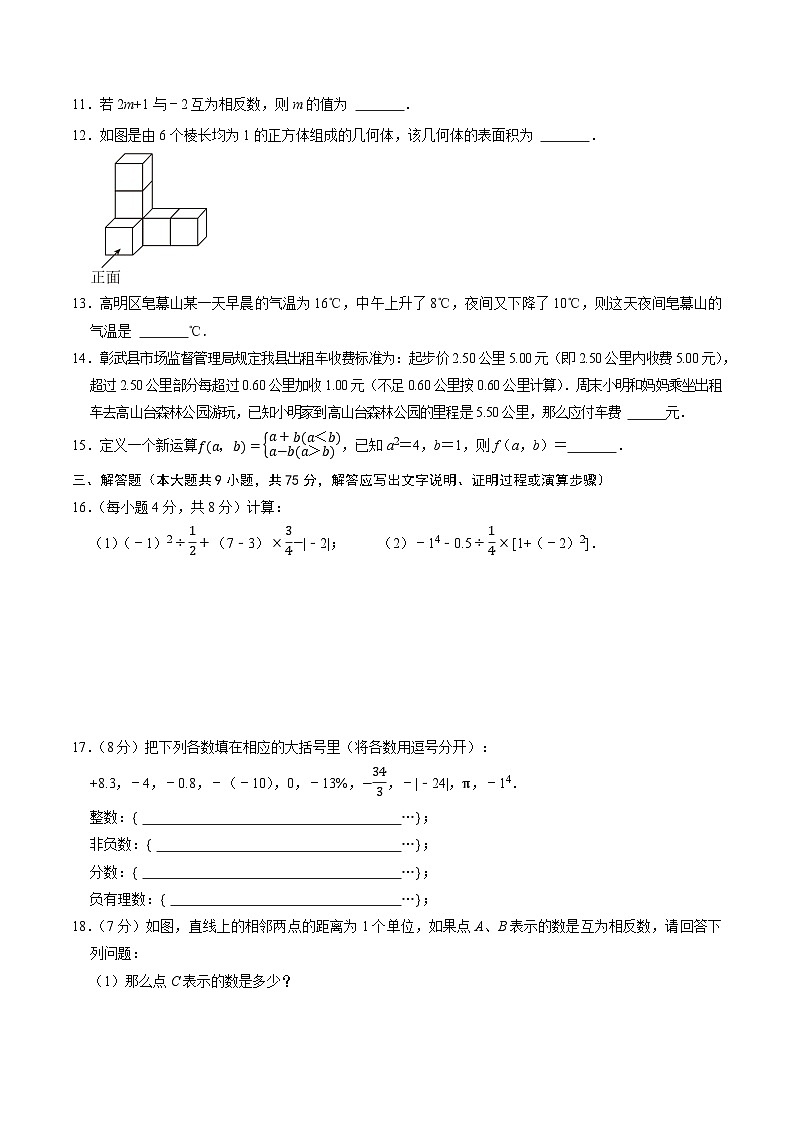 七年级数学第一次月考卷02(考试版A4)第3页
