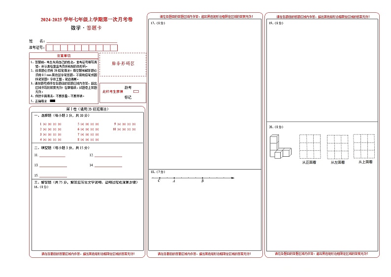 七年级数学第一次月考卷02(答题卡A3)第1页