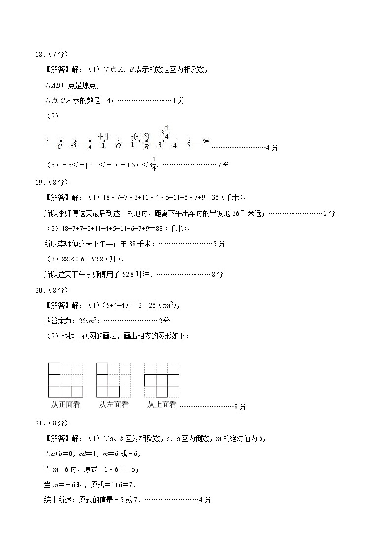 七年级数学第一次月考卷02(参考答案)第2页