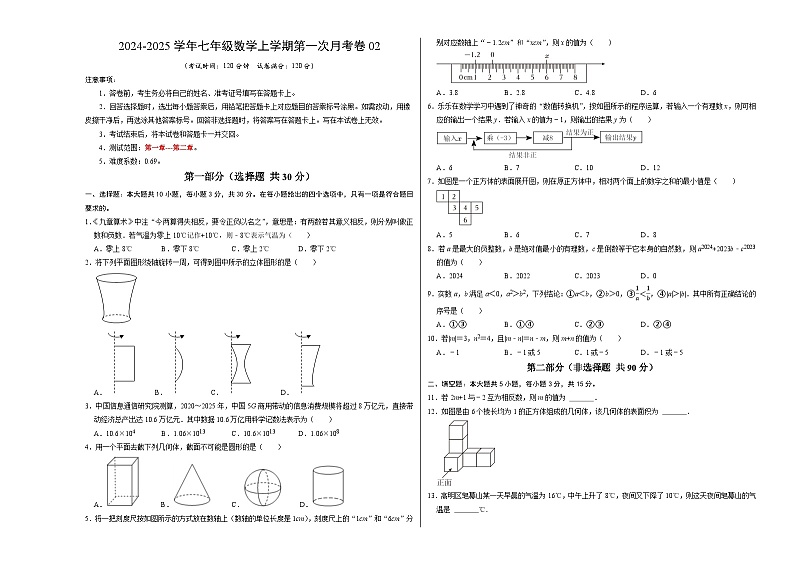 七年级数学第一次月考卷02(考试版A3)第1页