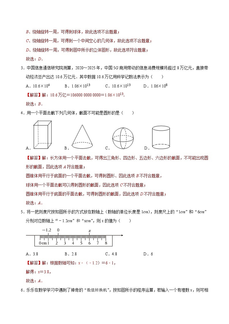 七年级数学第一次月考卷02(全解全析)第2页