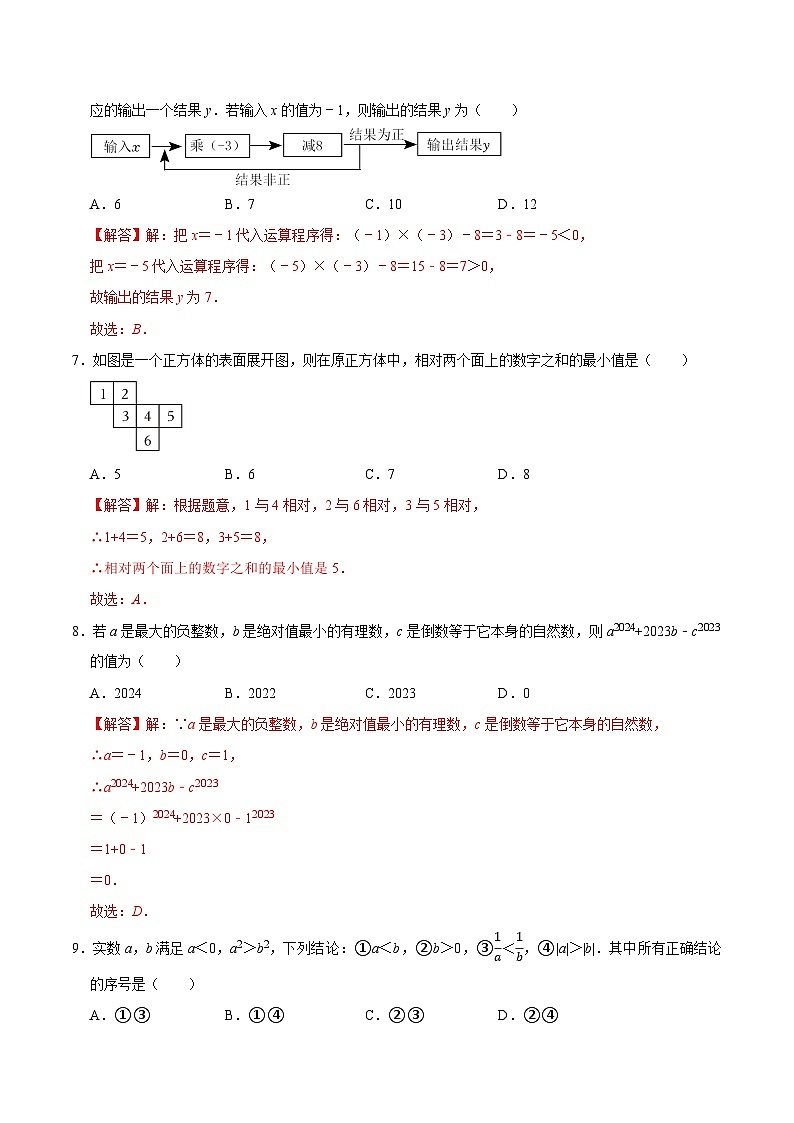 七年级数学第一次月考卷02(全解全析)第3页