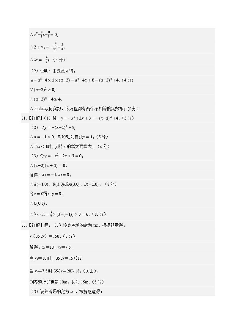九年级数学第一次月考卷01(参考答案)(人教版)第2页
