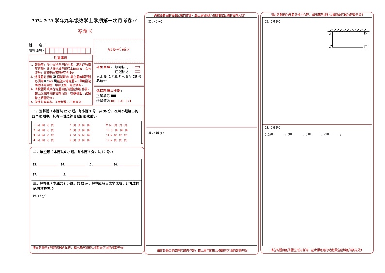 九年级数学第一次月考卷01(答题卡)(人教版)A3版第1页