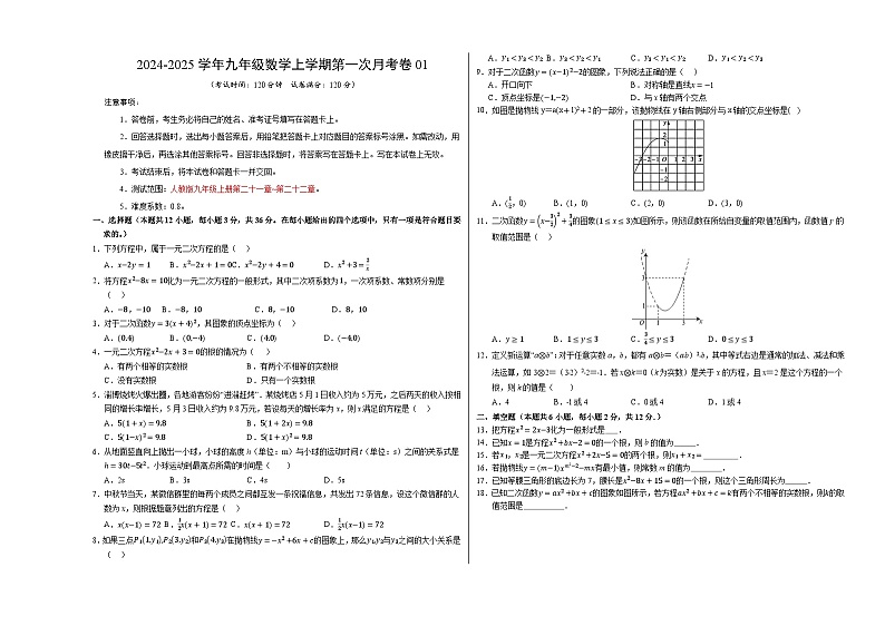 九年级数学第一次月考卷01(考试版A3)【测试范围:九年级上册第二十一章~第二十二章】(人教版)第1页