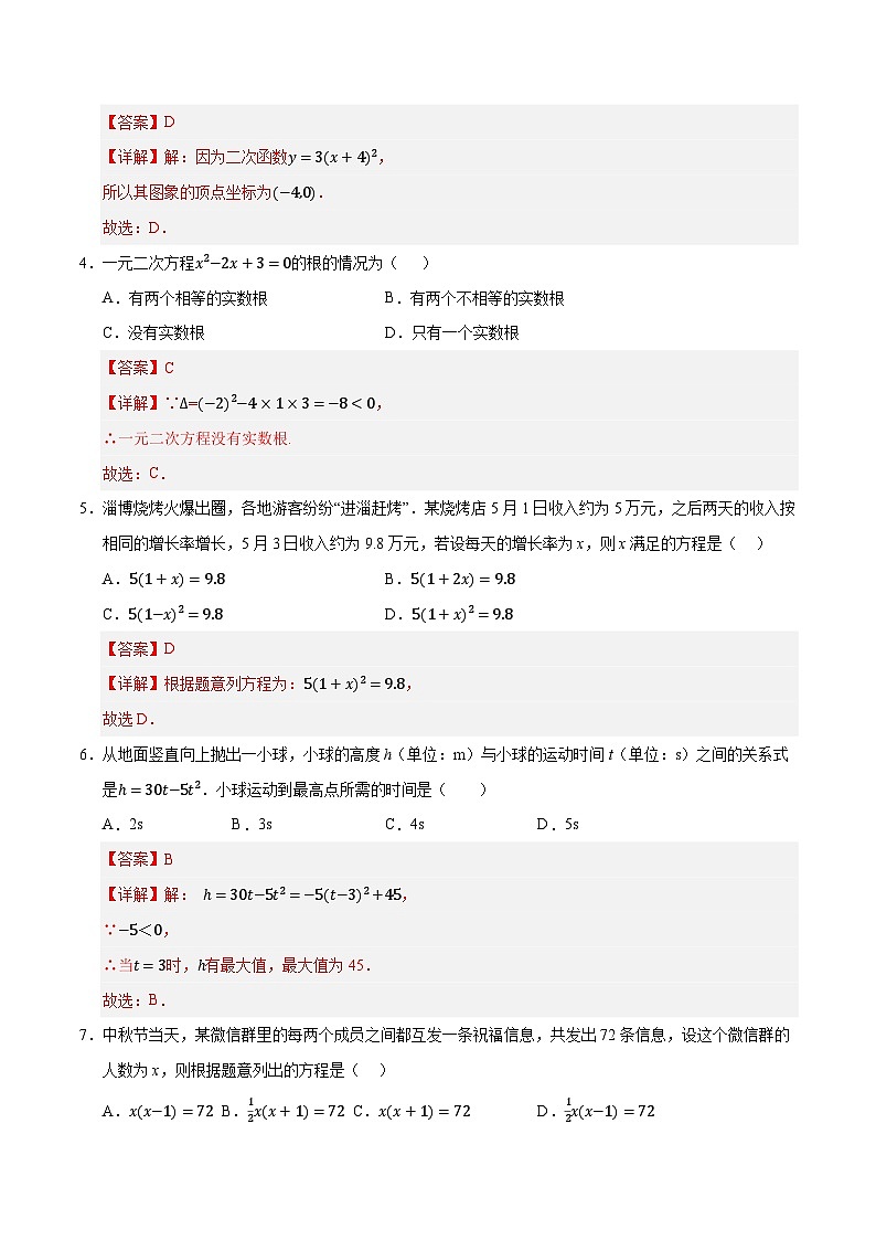 九年级数学第一次月考卷01(全解全析)(人教版)第2页